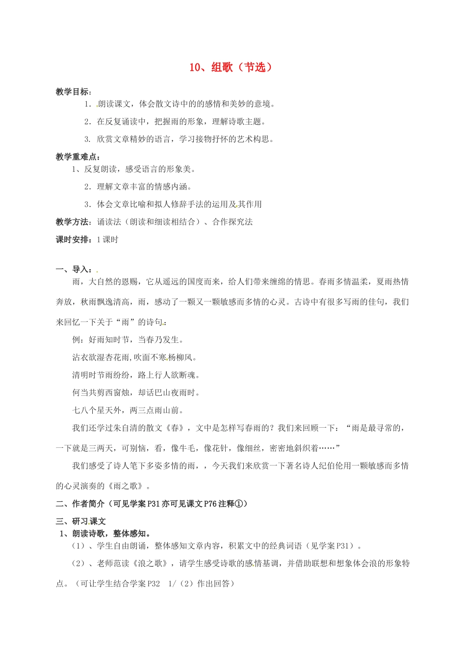 八年级语文下册 《组歌》教案 人教新课标版_第1页