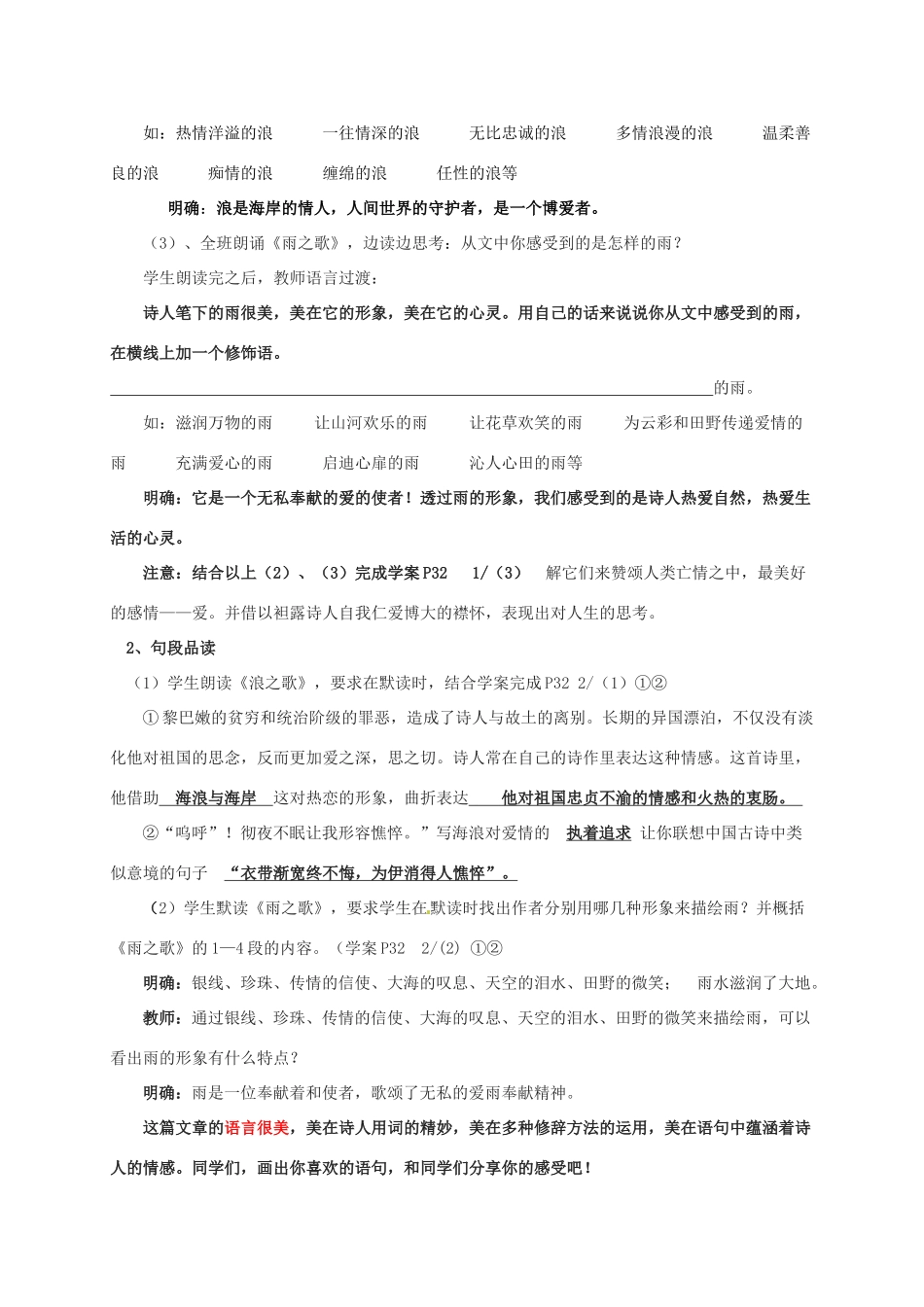 八年级语文下册 《组歌》教案 人教新课标版_第2页
