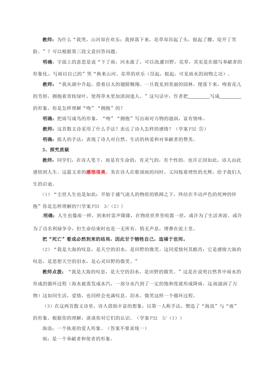 八年级语文下册 《组歌》教案 人教新课标版_第3页