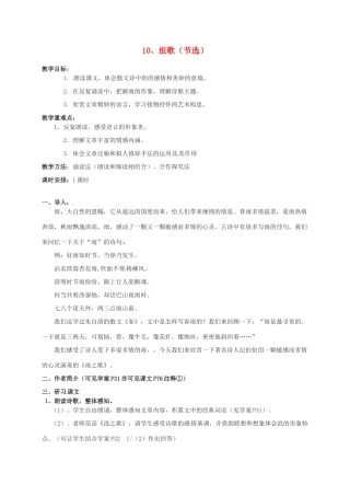 八年级语文下册 《组歌》教案 人教新课标版