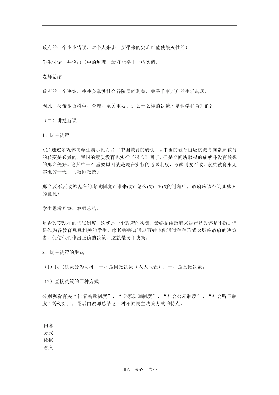 高中政治《民主决策：作出最佳的选择》教案1.（新人教版08版必修2）_第2页