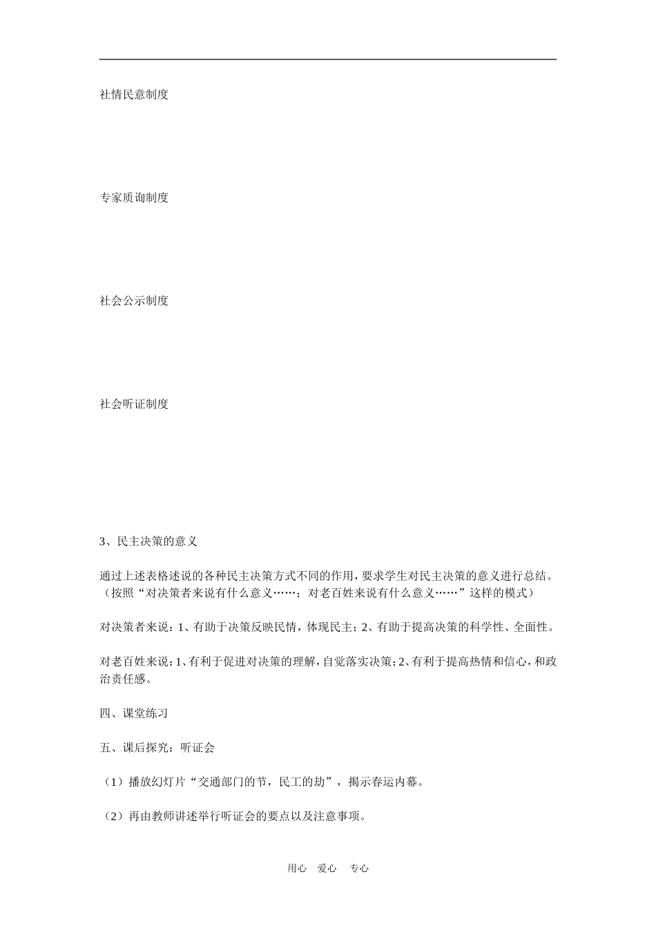 高中政治《民主决策：作出最佳的选择》教案1.（新人教版08版必修2）_第3页