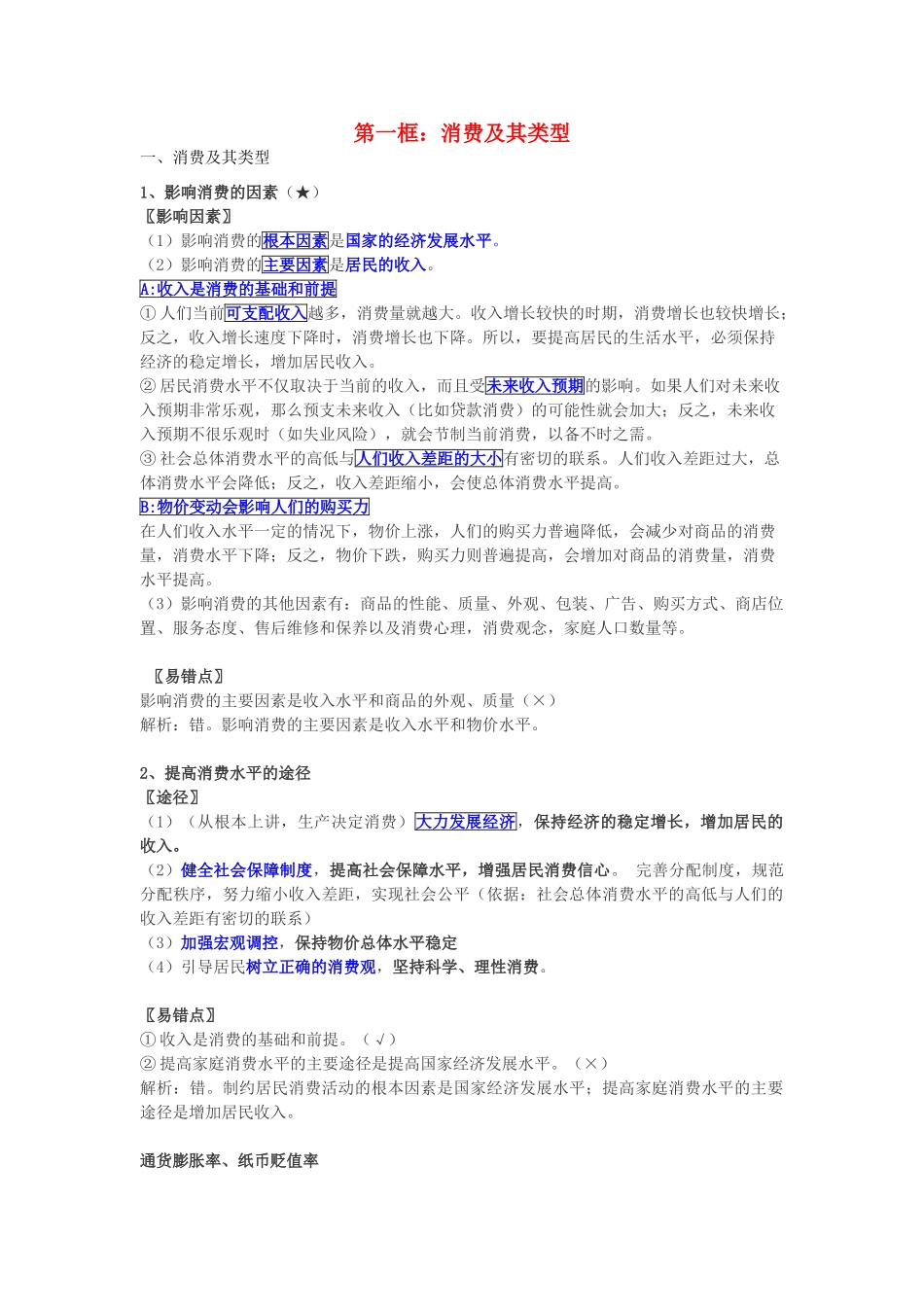 高中政治 第1单元 生活与消费 第3课 多彩的消费 第1框 消费及其类型教案 新人教版必修1-新人教版高一必修1政治教案_第1页