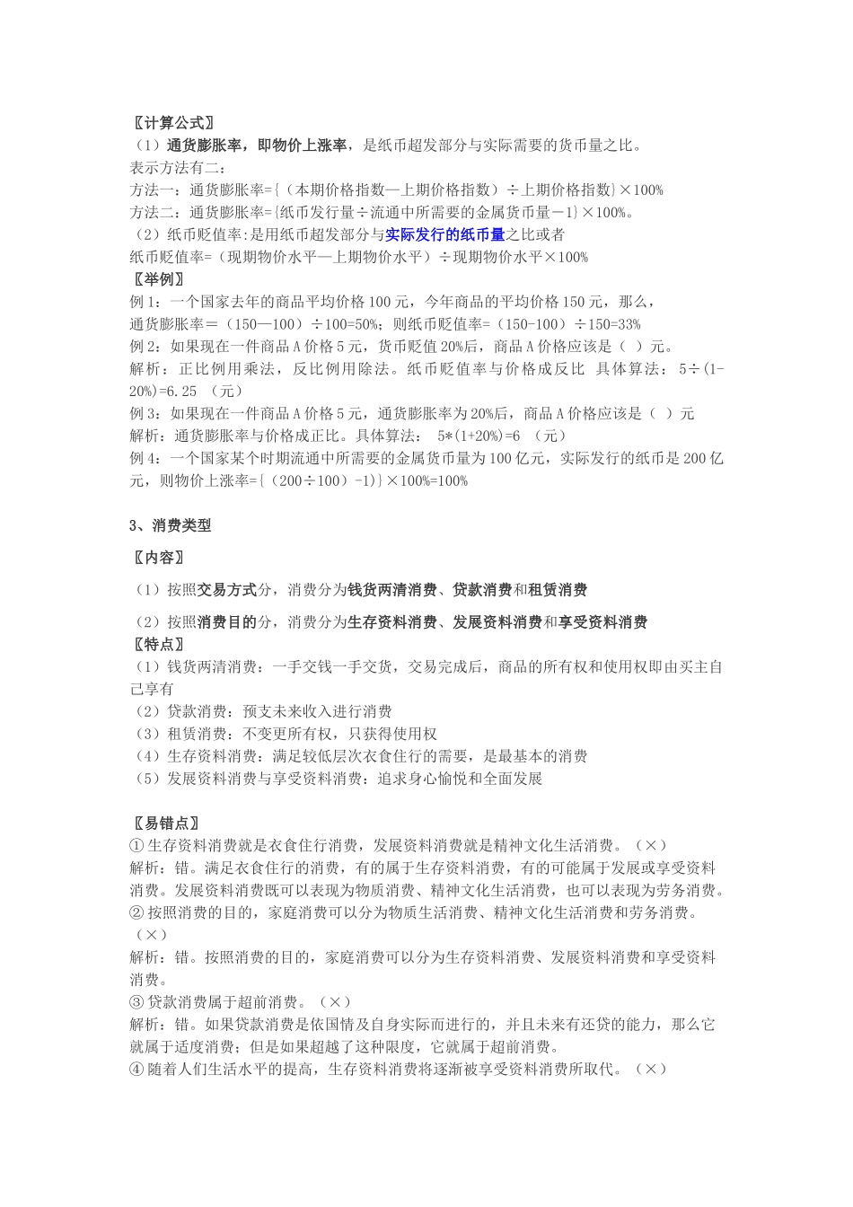 高中政治 第1单元 生活与消费 第3课 多彩的消费 第1框 消费及其类型教案 新人教版必修1-新人教版高一必修1政治教案_第2页