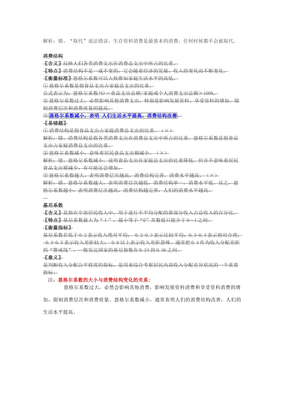 高中政治 第1单元 生活与消费 第3课 多彩的消费 第1框 消费及其类型教案 新人教版必修1-新人教版高一必修1政治教案_第3页