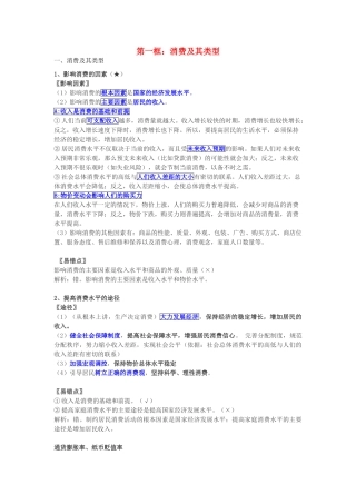 高中政治 第1单元 生活与消费 第3课 多彩的消费 第1框 消费及其类型教案 新人教版必修1-新人教版高一必修1政治教案