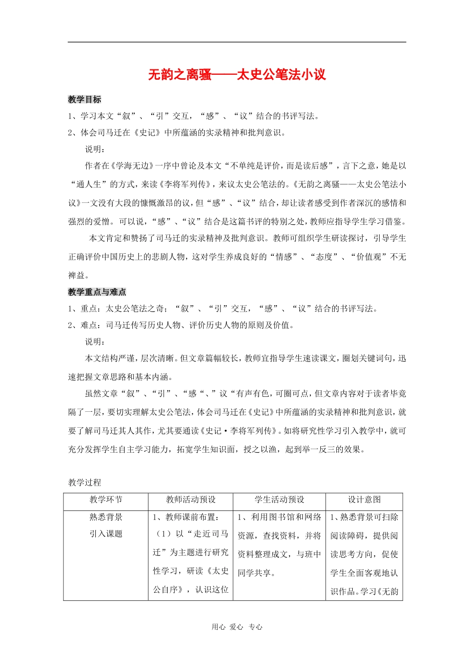高二语文：2.5《无韵之离骚》教案（2）（沪教版第三册）_第1页