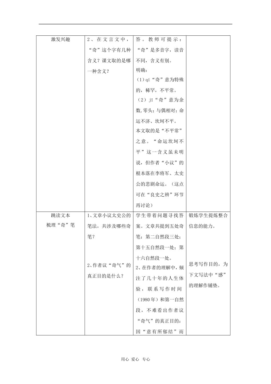 高二语文：2.5《无韵之离骚》教案（2）（沪教版第三册）_第3页
