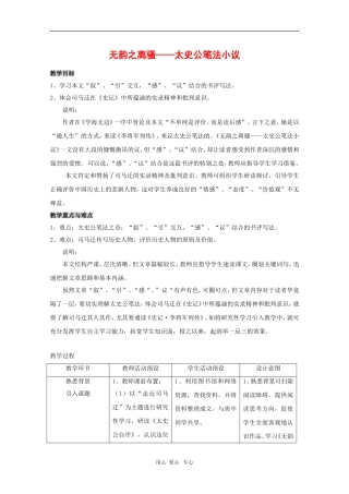 高二语文：2.5《无韵之离骚》教案（2）（沪教版第三册）