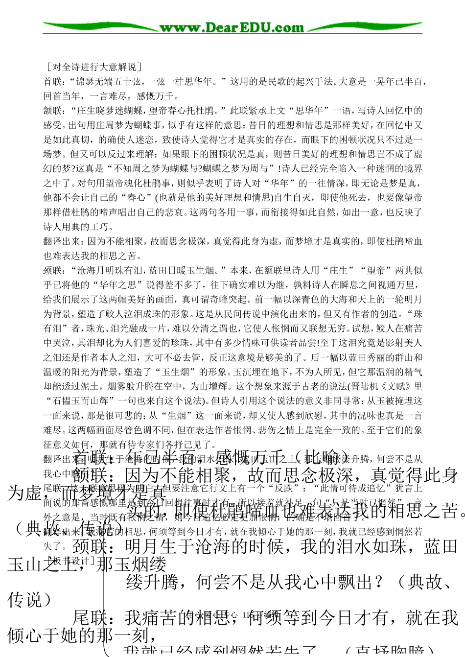 高二语文《锦瑟》教案_第2页