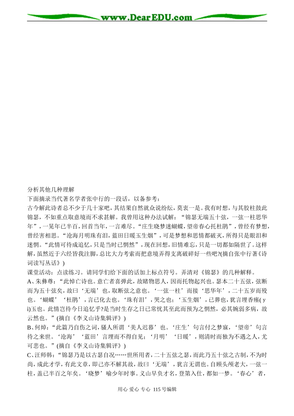 高二语文《锦瑟》教案_第3页