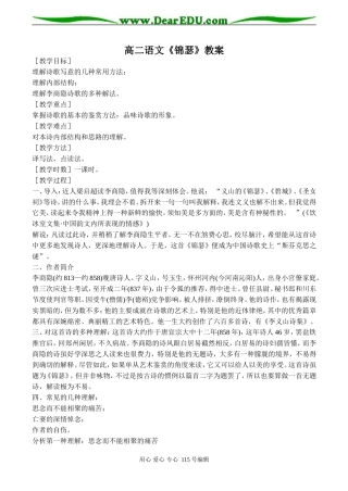 高二语文《锦瑟》教案