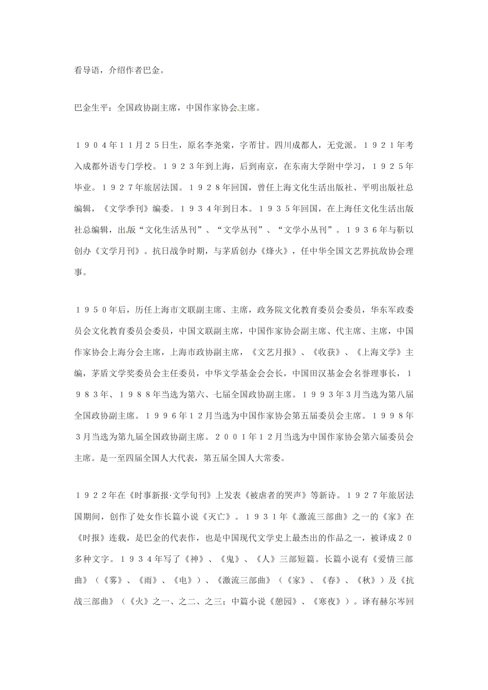 八年级语言语下册《短文两篇》教案3人教版_第2页