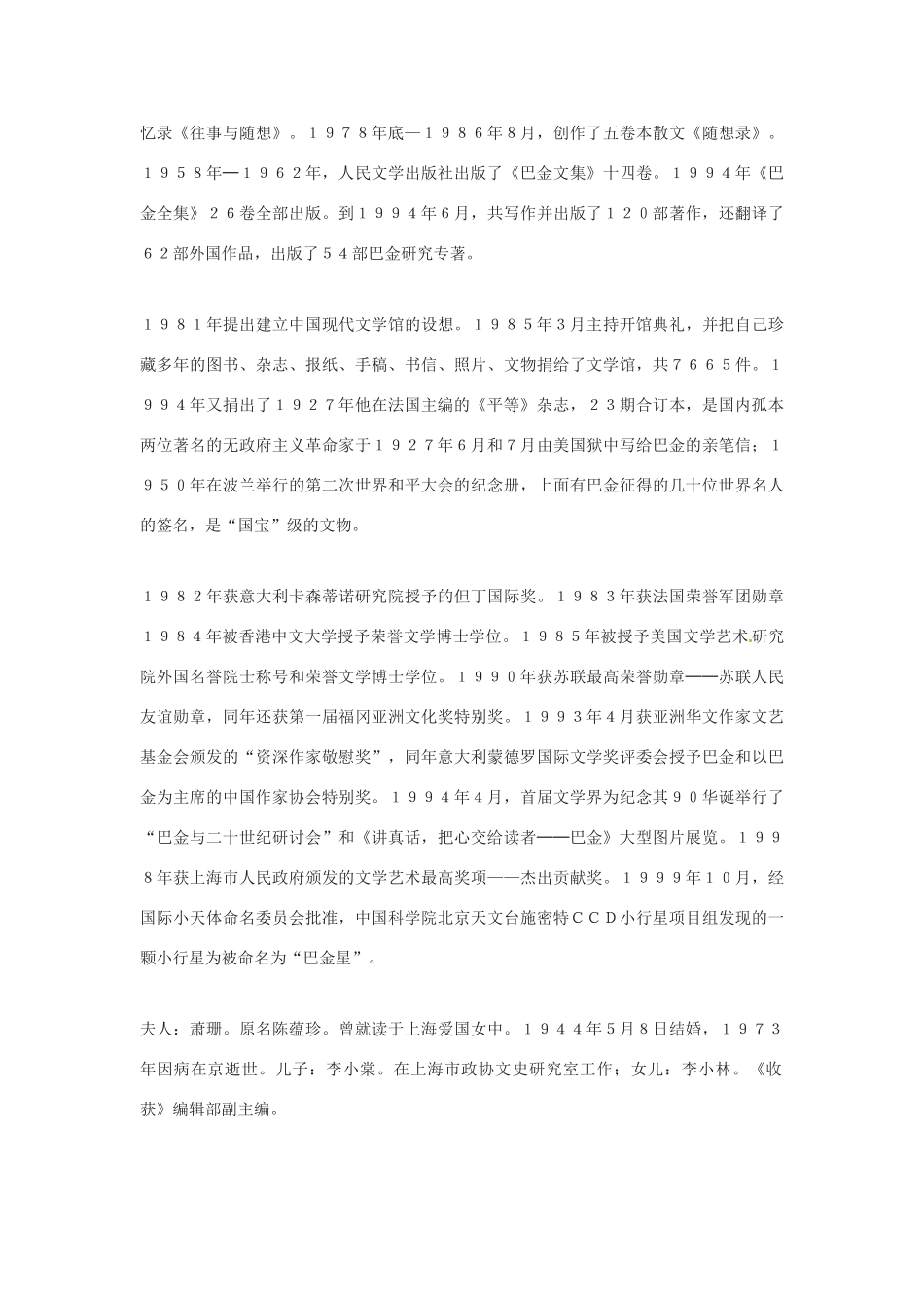 八年级语言语下册《短文两篇》教案3人教版_第3页