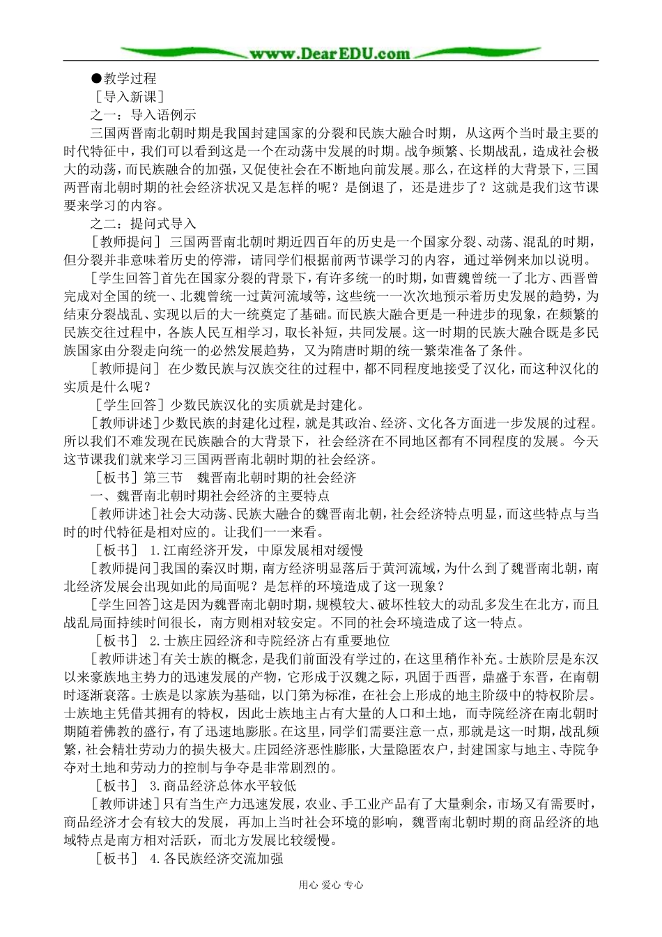 高三历史魏晋南北朝时期的社会经济教案 旧人教_第2页
