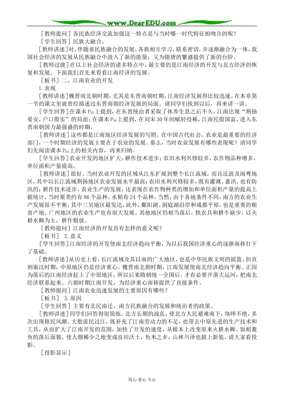 高三历史魏晋南北朝时期的社会经济教案 旧人教_第3页