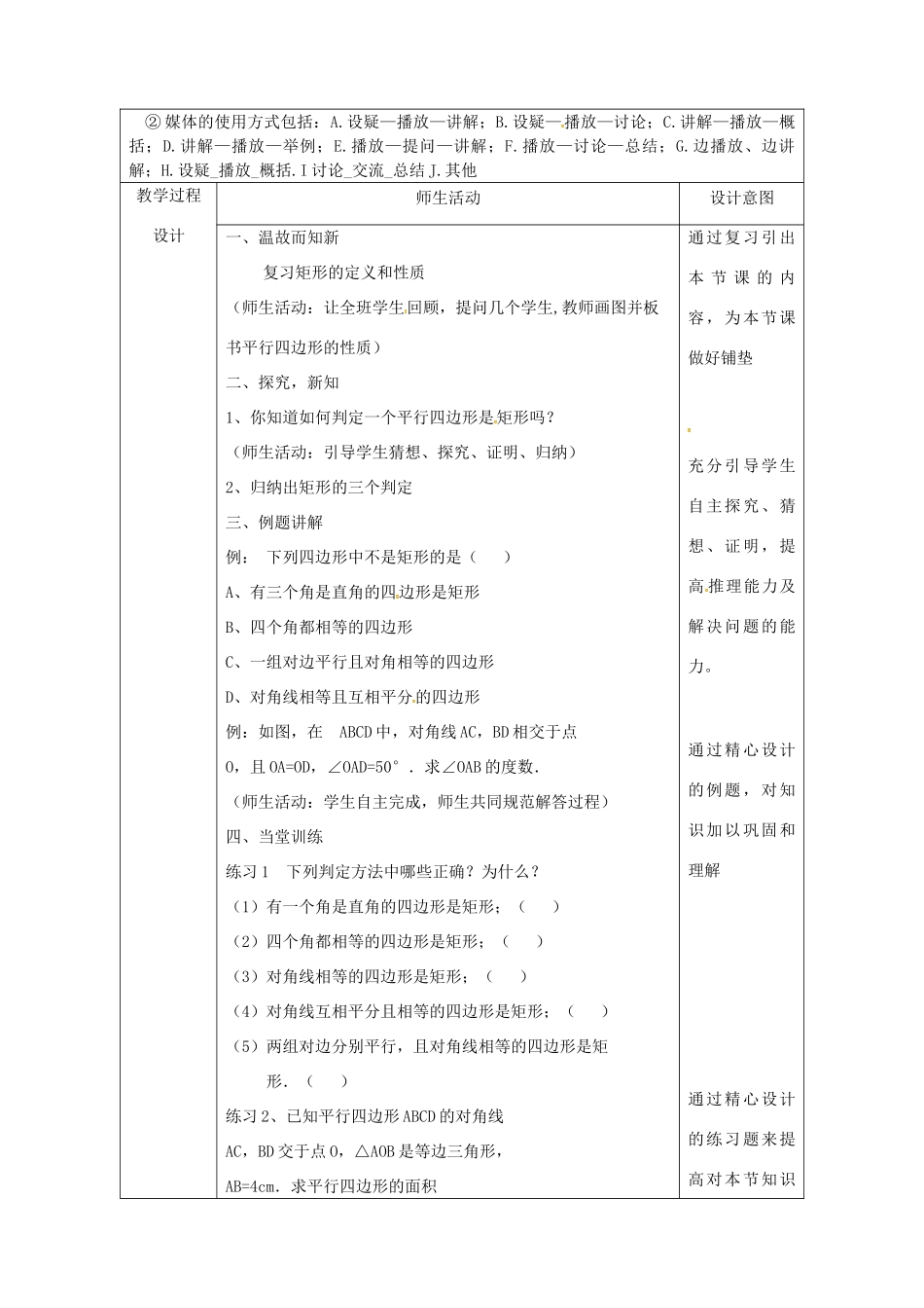 陕西省安康市石泉县池河镇八年级数学下册 第18章 平行四边形 18.2 特殊的平行四边形 18.2.1 矩形（2）教案 （新版）新人教版-（新版）新人教版初中八年级下册数学教案_第2页