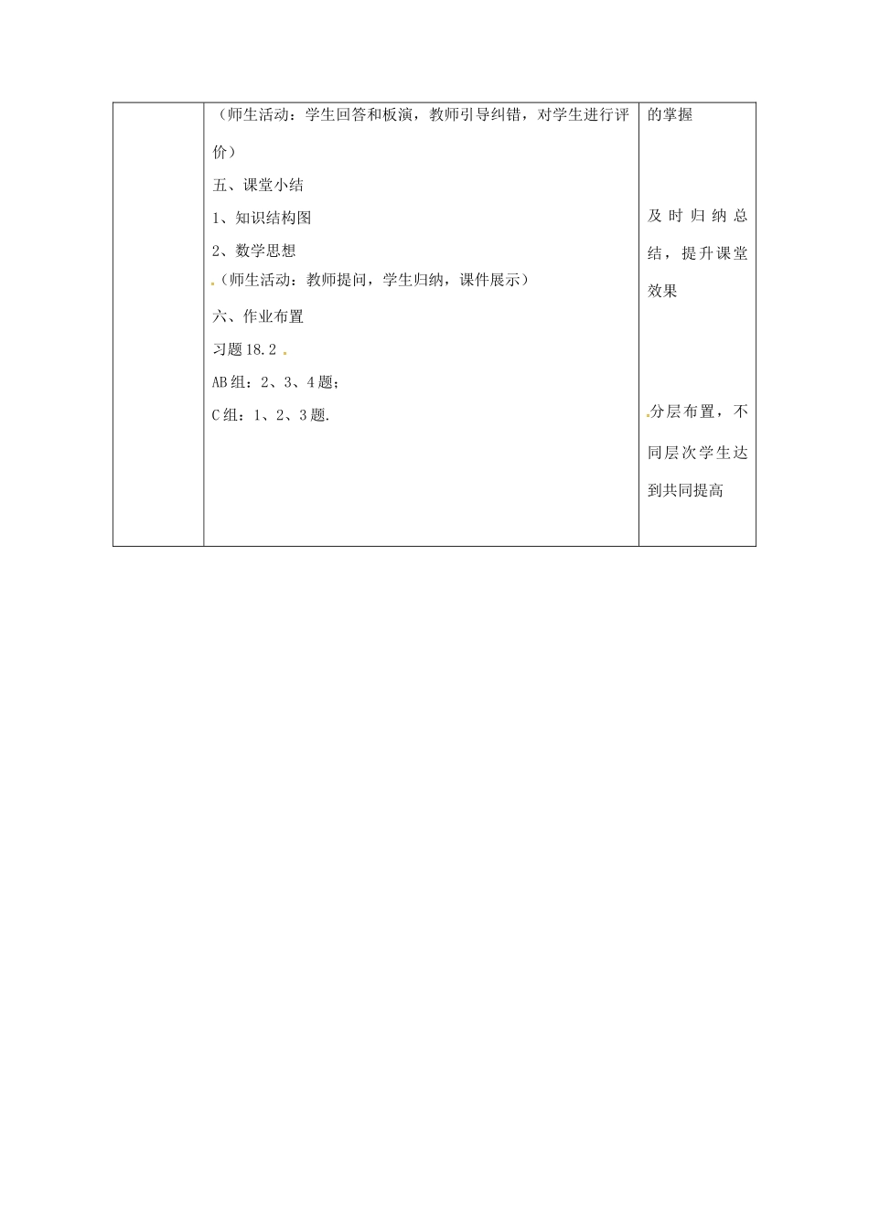 陕西省安康市石泉县池河镇八年级数学下册 第18章 平行四边形 18.2 特殊的平行四边形 18.2.1 矩形（2）教案 （新版）新人教版-（新版）新人教版初中八年级下册数学教案_第3页