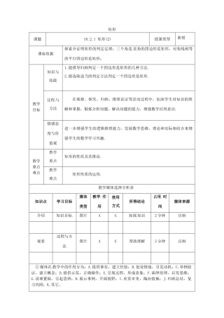 陕西省安康市石泉县池河镇八年级数学下册 第18章 平行四边形 18.2 特殊的平行四边形 18.2.1 矩形（2）教案 （新版）新人教版-（新版）新人教版初中八年级下册数学教案