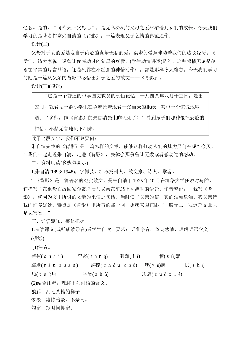 北师大版七年级语文背影教案_第2页