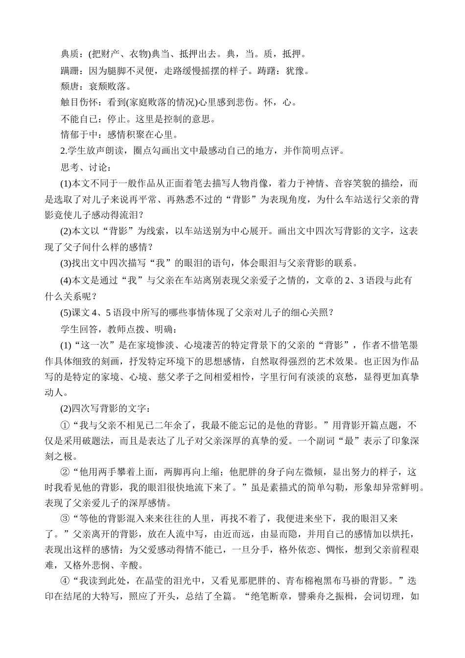 北师大版七年级语文背影教案_第3页