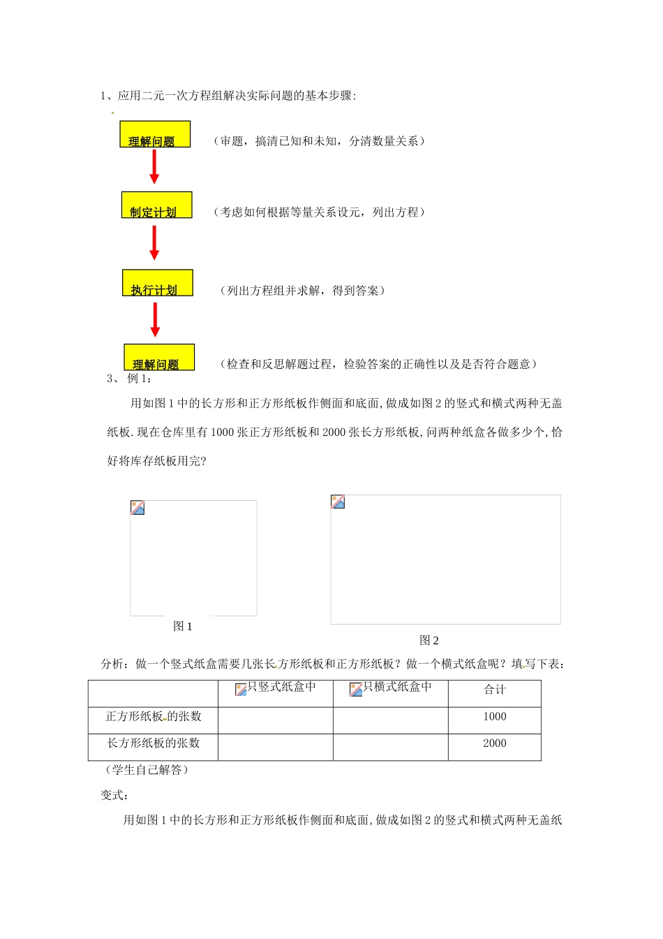 浙江省温州市龙湾区实验中学七年级数学下册 2.4 二元一次方程组的应用教案 （新版）浙教版_第2页