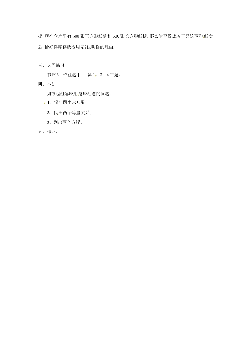 浙江省温州市龙湾区实验中学七年级数学下册 2.4 二元一次方程组的应用教案 （新版）浙教版_第3页