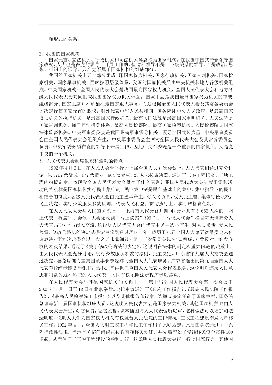 四川省古蔺县中学高中政治 3.5.2 人民代表大会制度 我国的根本政治制度教案 新人教版必修2_第2页