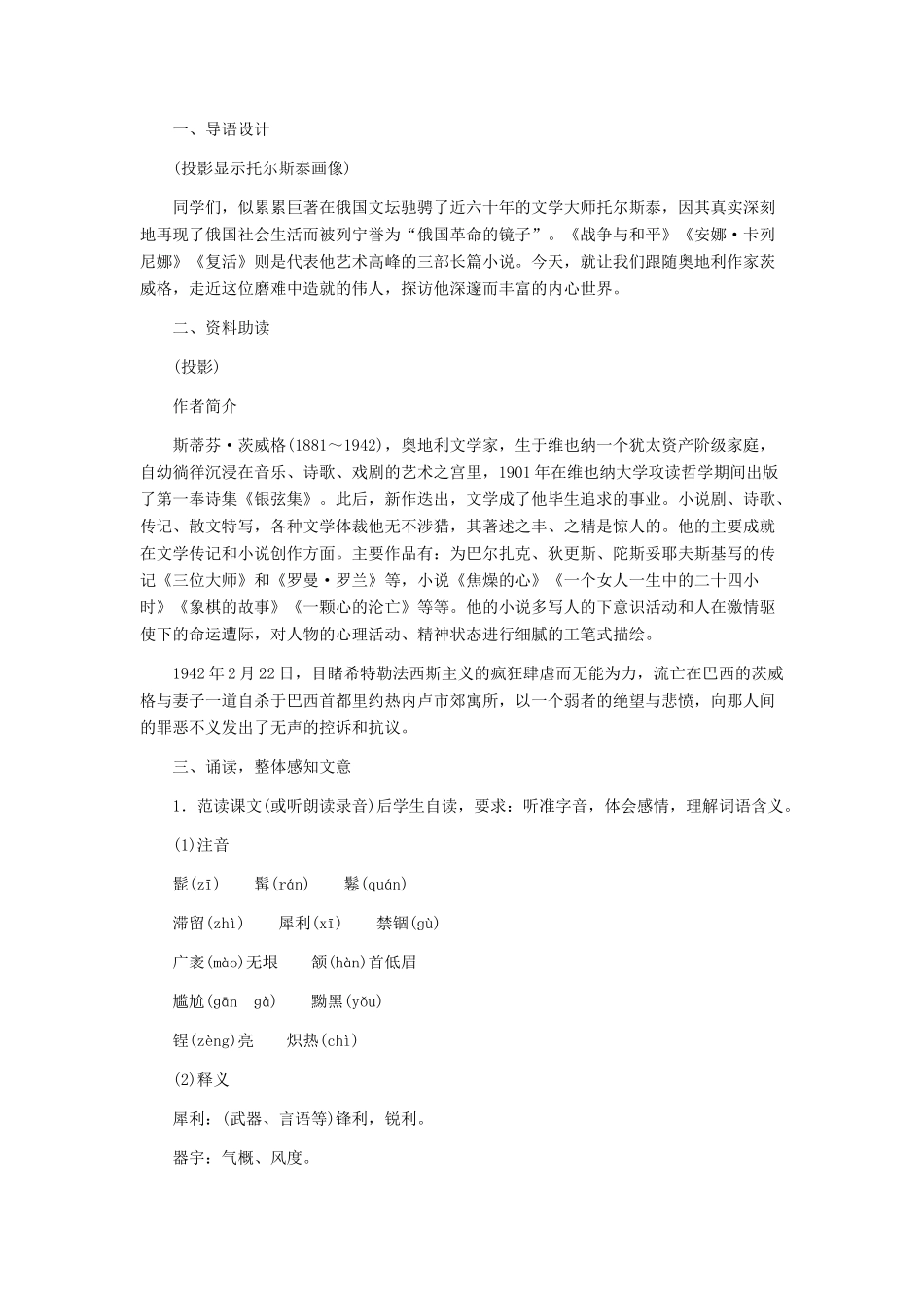 八年级语文下册 《列夫 托尔斯泰》教学设计 人教新课标版_第2页