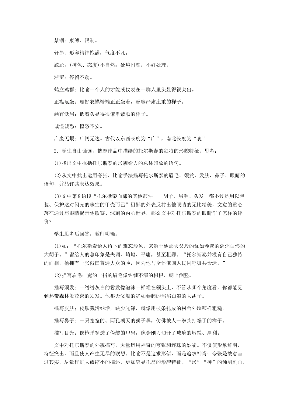 八年级语文下册 《列夫 托尔斯泰》教学设计 人教新课标版_第3页