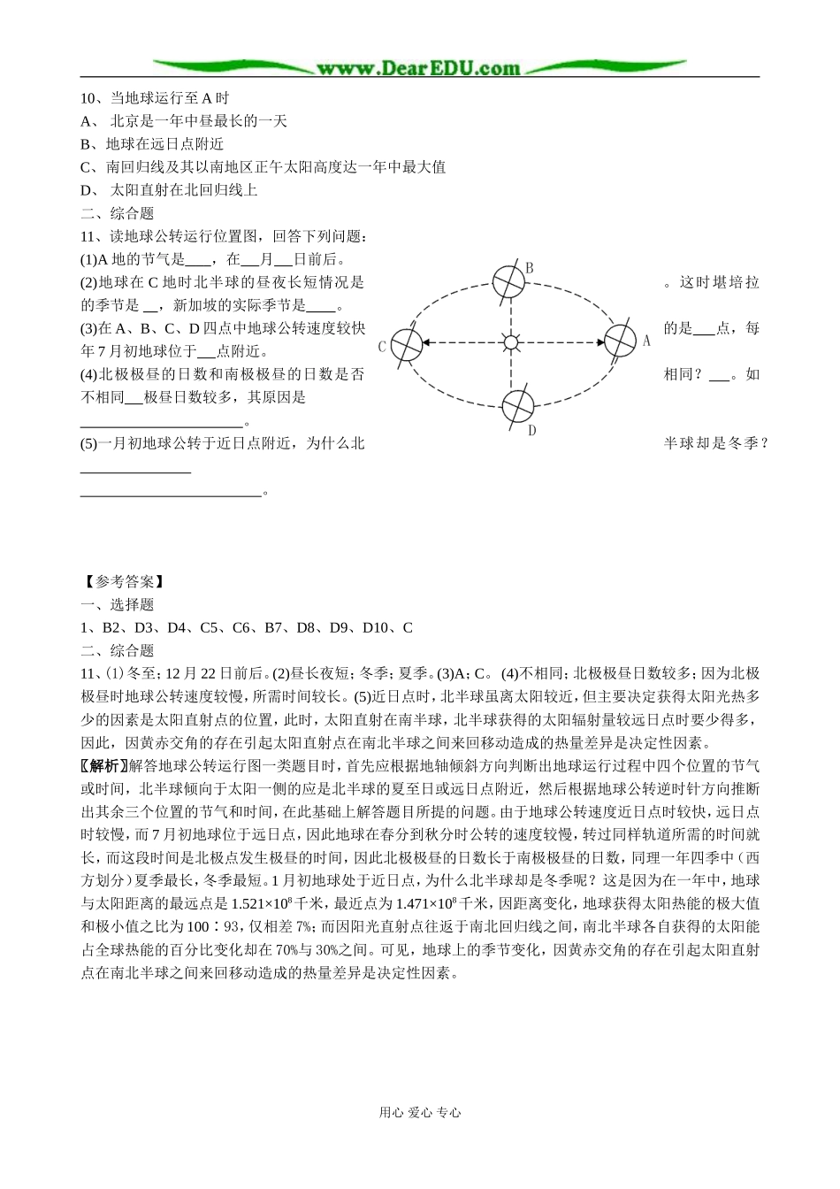 人教版高中地理必修上册地球运动的基本形式 自转和公转4_第2页