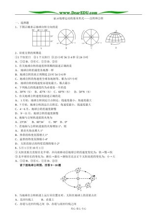 人教版高中地理必修上册地球运动的基本形式 自转和公转4