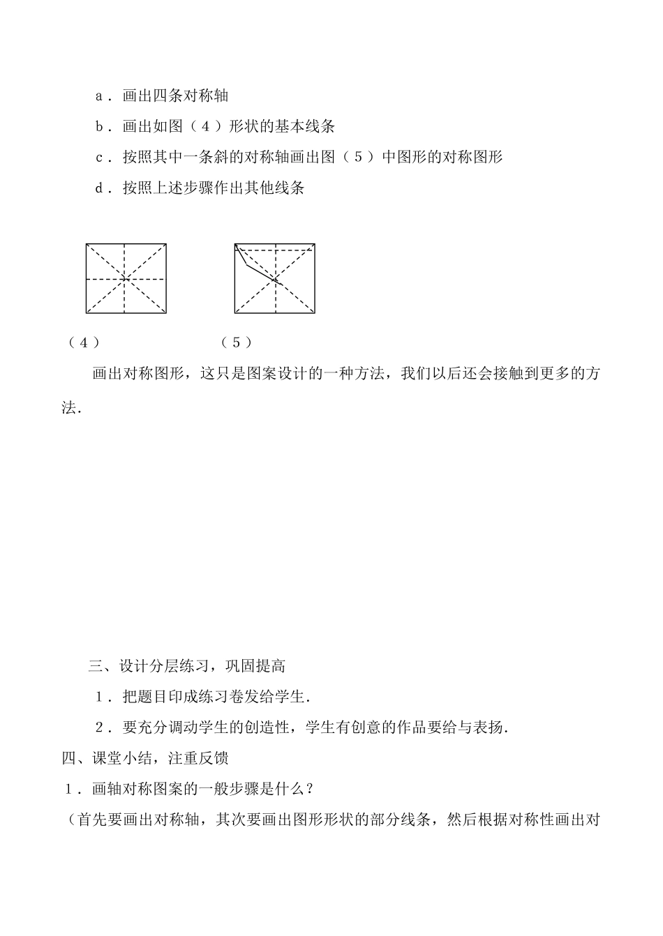 苏科版八年级数学设计轴对称图案教案_第2页