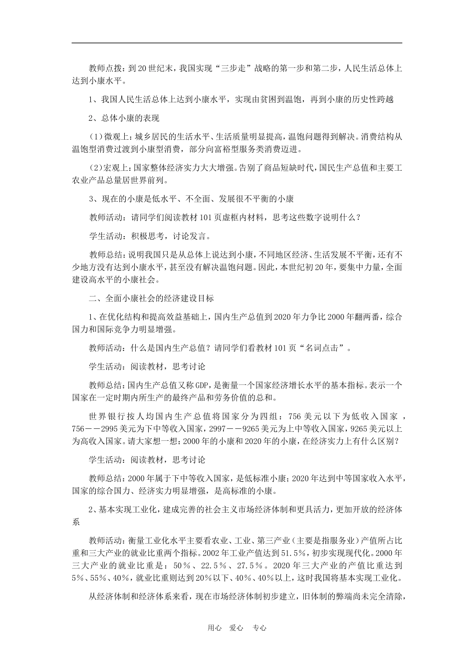 高中政治 10.1　全面建设小康社会的经济目标 教案4人教版必修1_第3页