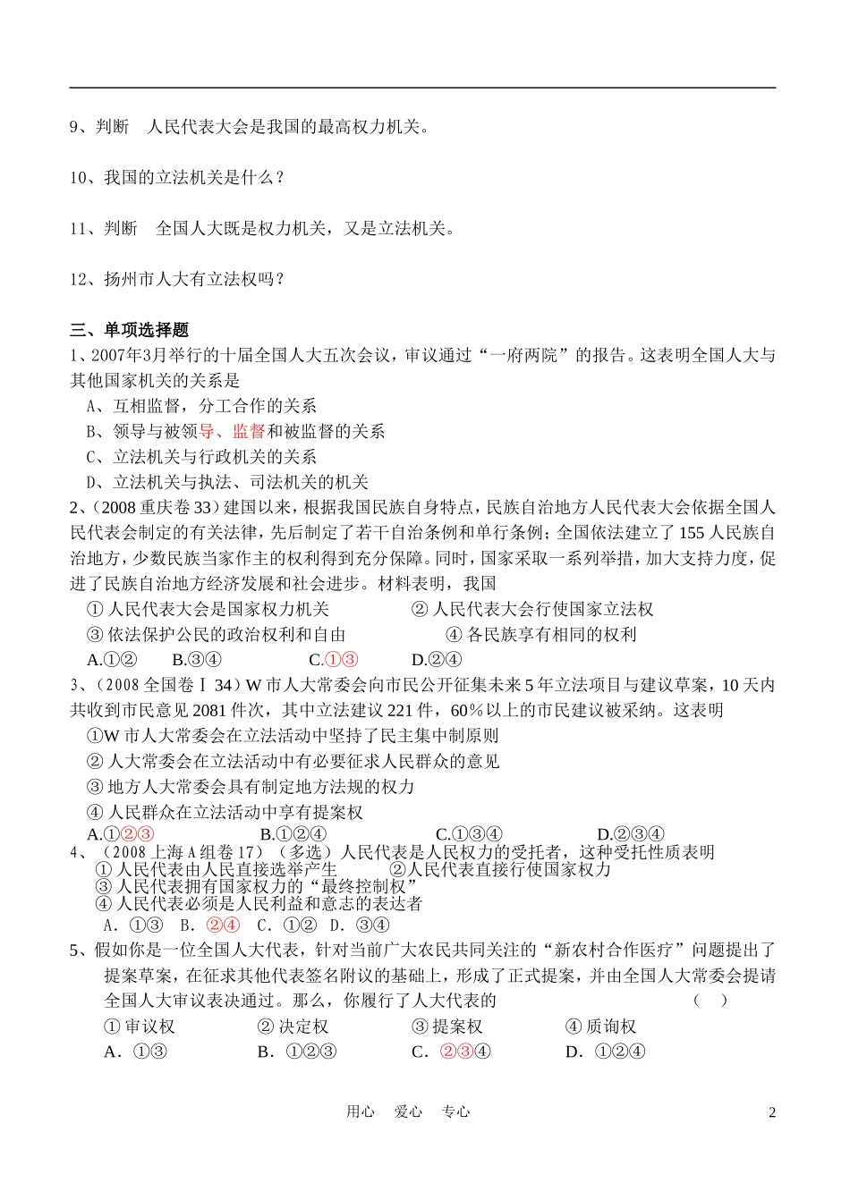 高中政治 人民代表大会：国家权力机关教案 新人教版必修2_第2页
