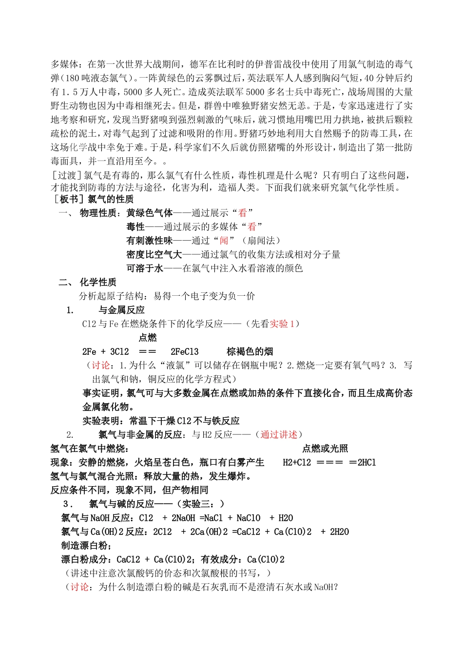 高一化学氯气的性质第一课时说课教案 苏教版_第2页
