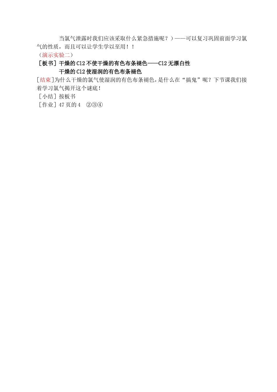 高一化学氯气的性质第一课时说课教案 苏教版_第3页