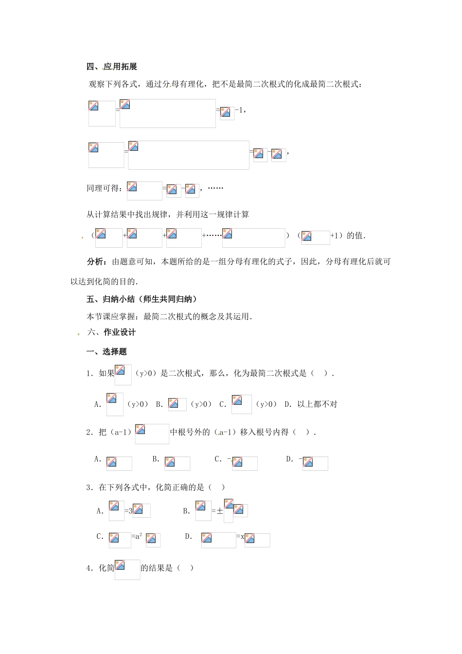陕西省靖边四中九年级数学上册 22.2 二次根式的乘除教案（3） 华东师大版_第2页