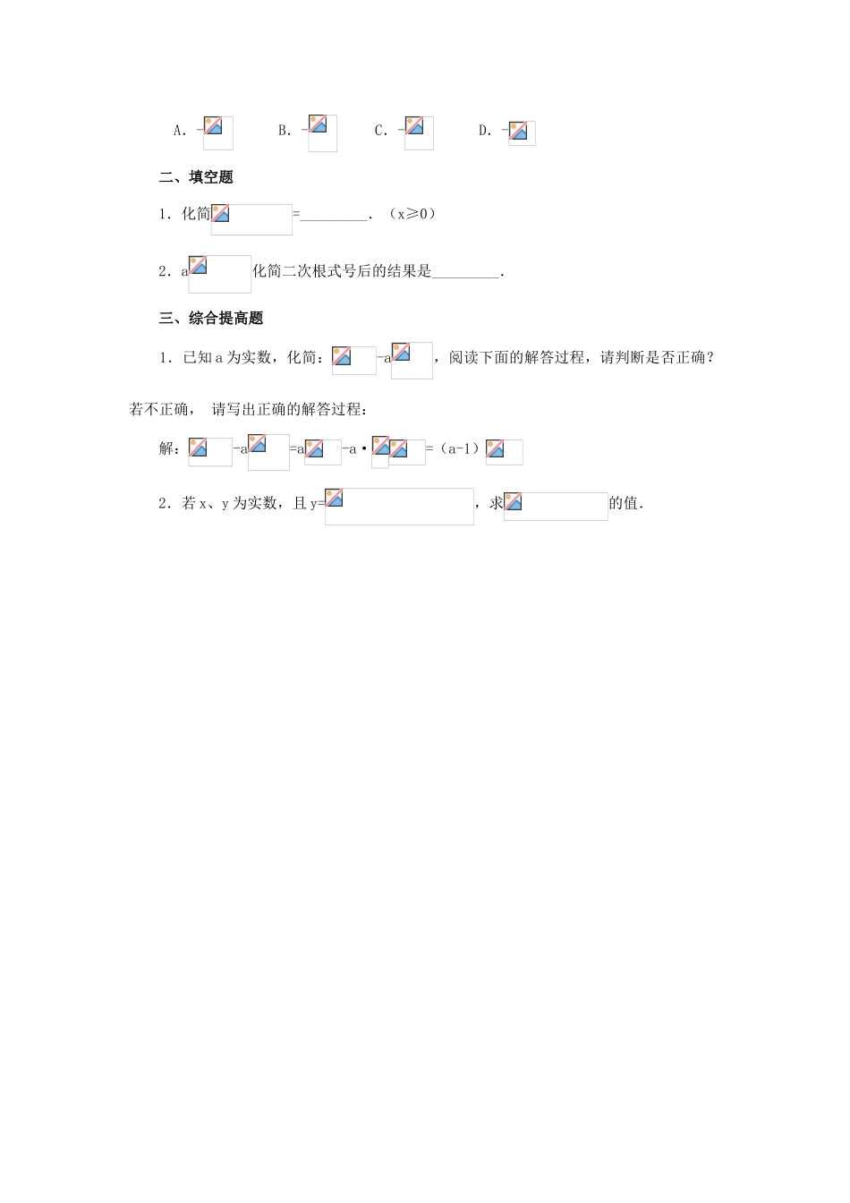 陕西省靖边四中九年级数学上册 22.2 二次根式的乘除教案（3） 华东师大版_第3页