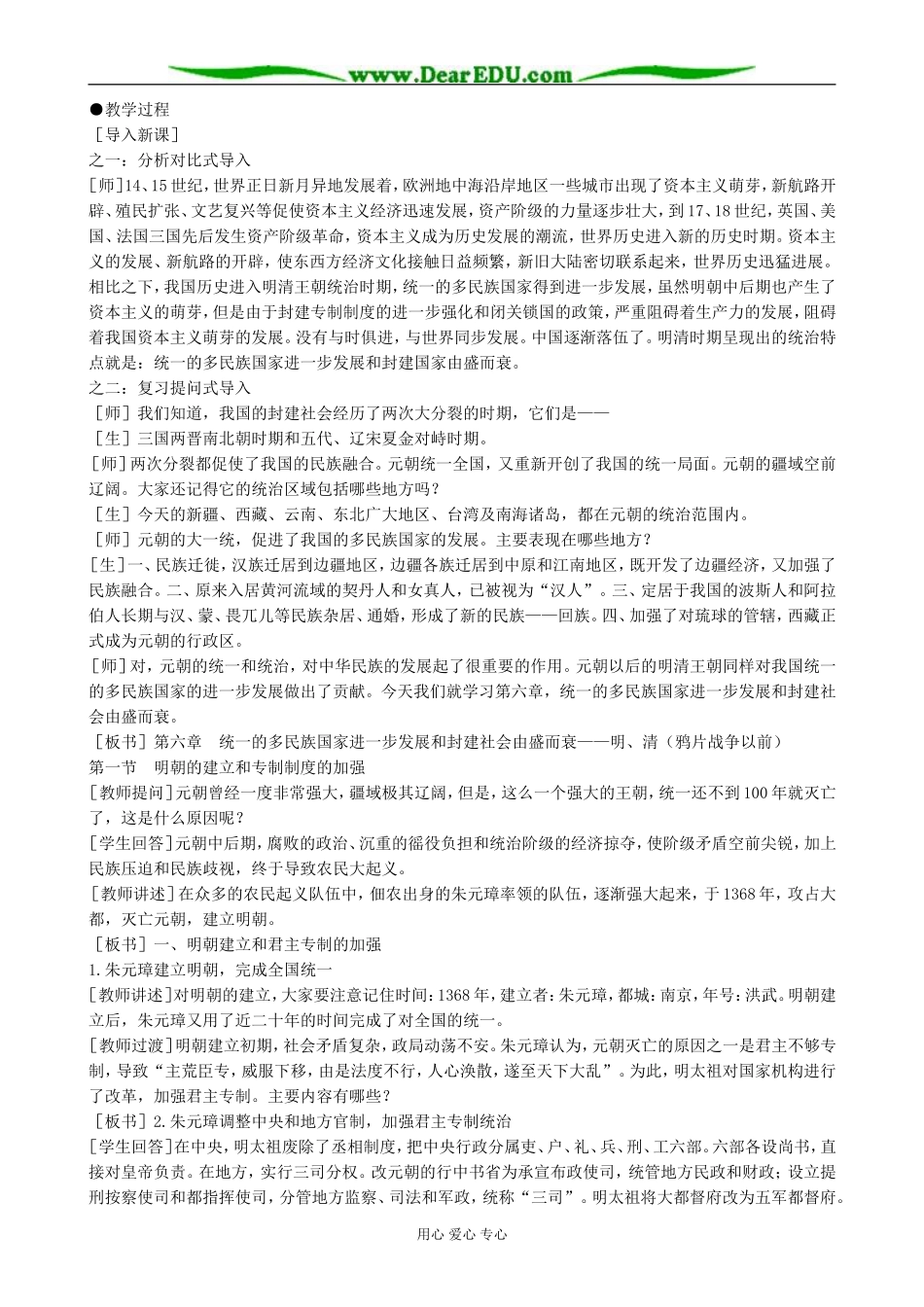 高三历史明朝的建立和专制制度的加强教案 旧人教_第2页