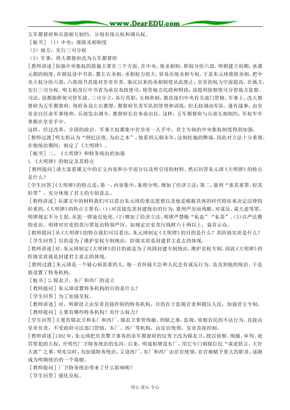 高三历史明朝的建立和专制制度的加强教案 旧人教_第3页