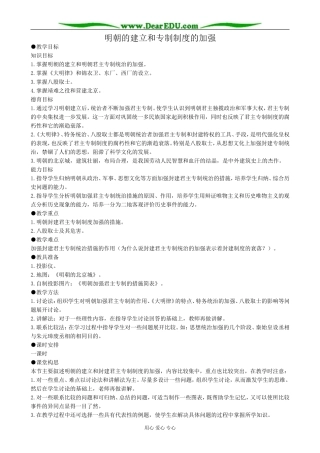 高三历史明朝的建立和专制制度的加强教案 旧人教