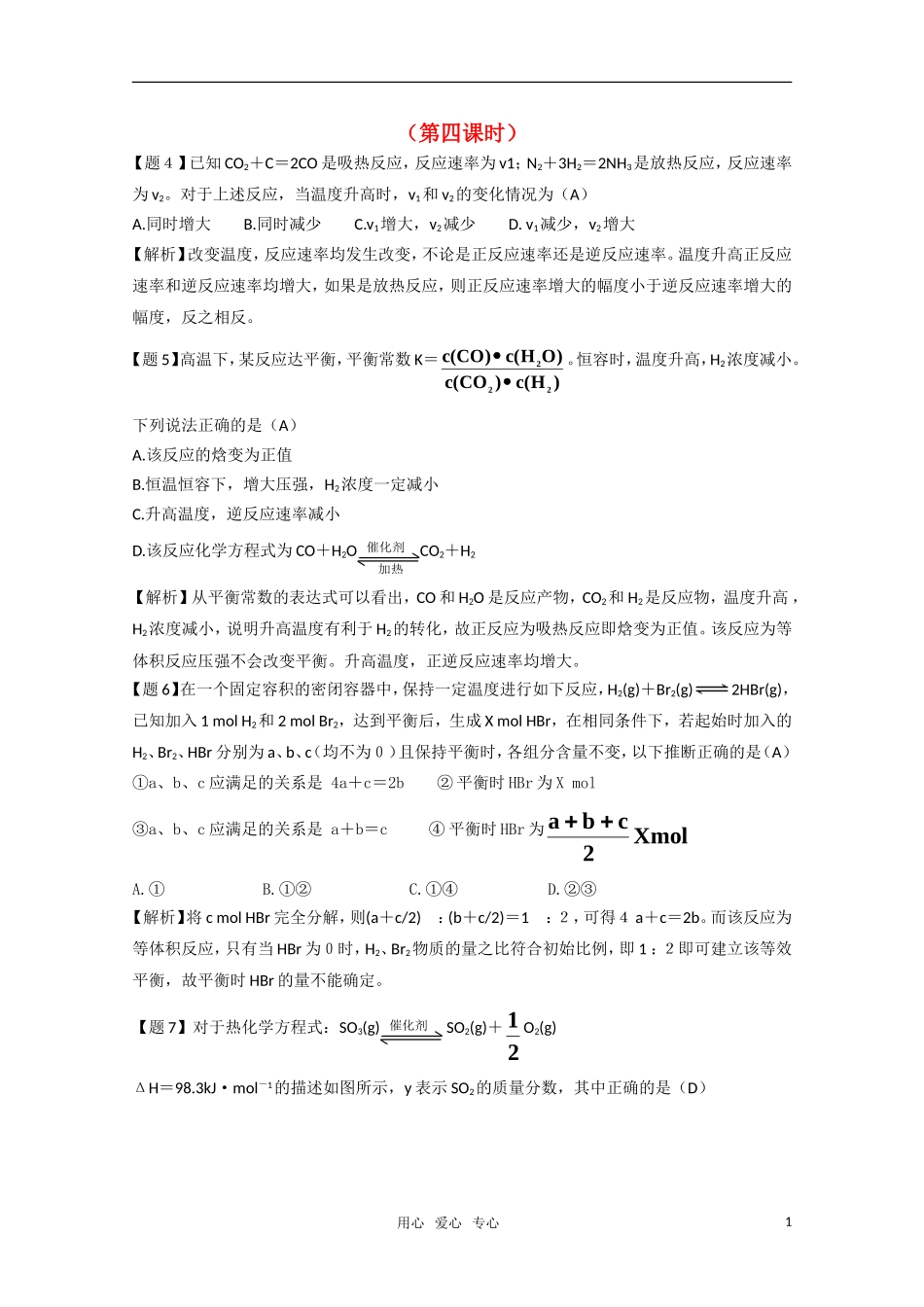 高二化学《化学反应原理》2.3《化学反应的速率》（第4课时）教案 鲁科版选修4_第1页