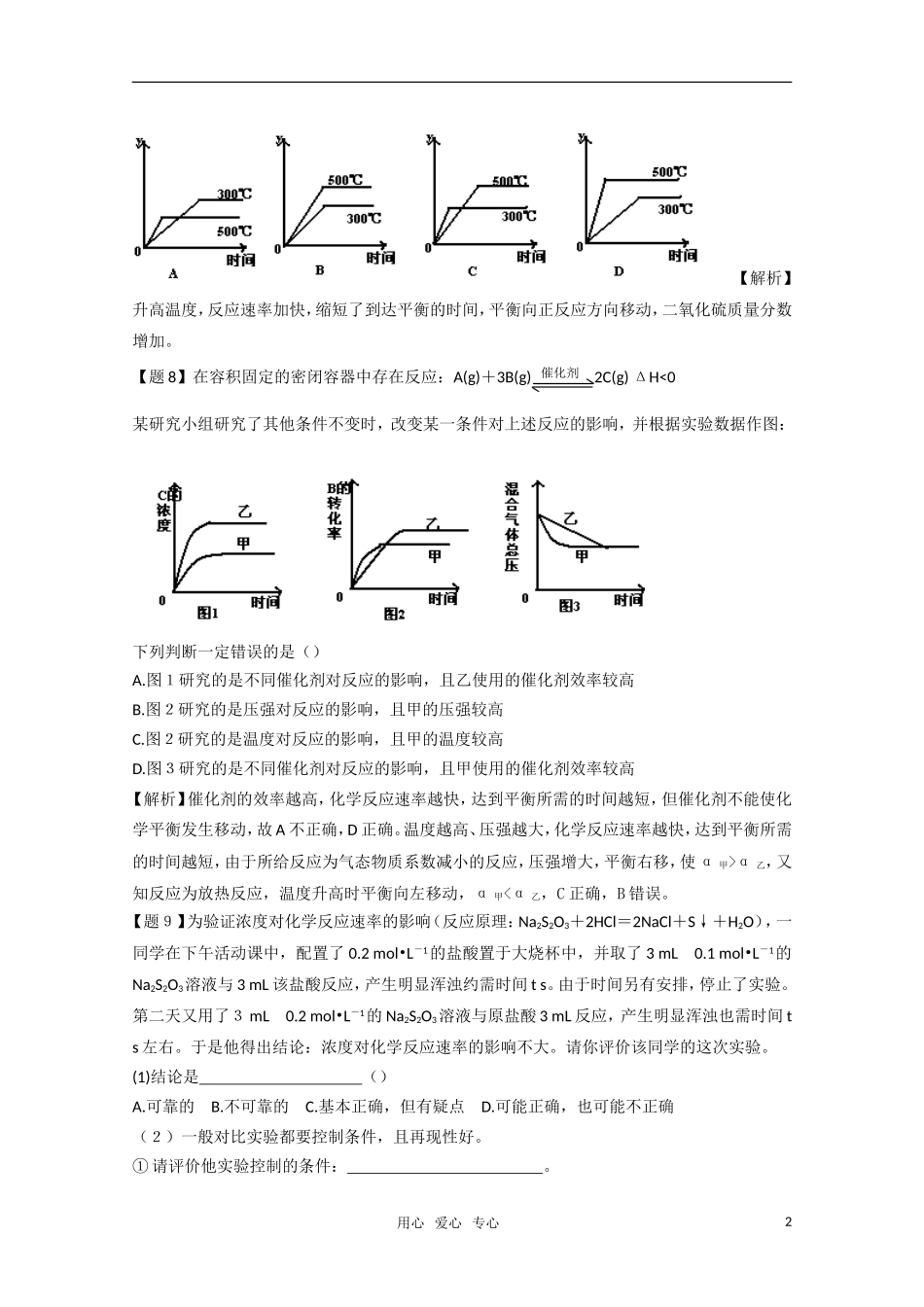 高二化学《化学反应原理》2.3《化学反应的速率》（第4课时）教案 鲁科版选修4_第2页