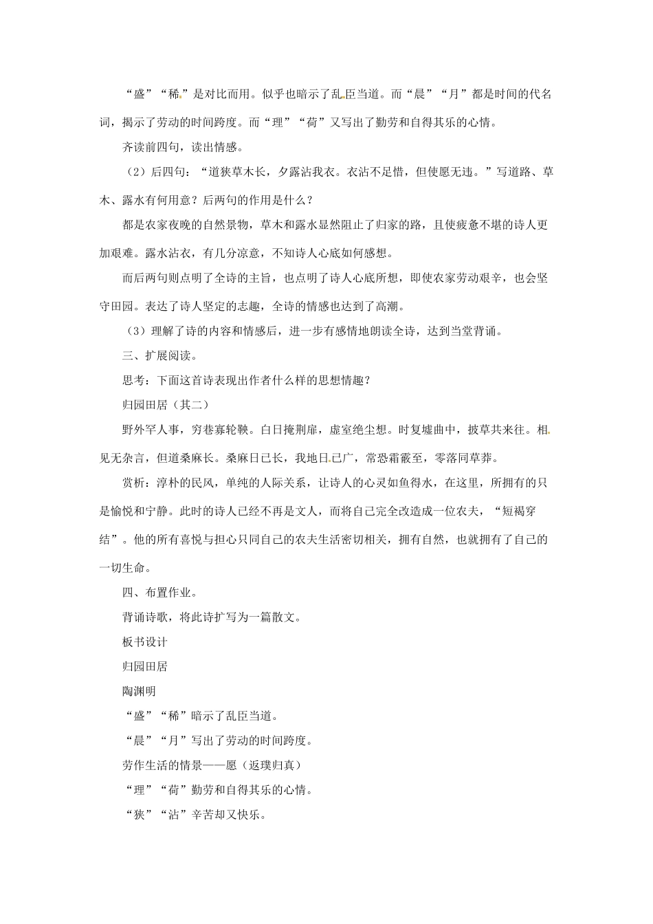 八年级语文下册 第1课《诗歌二首》教案 长春版_第3页