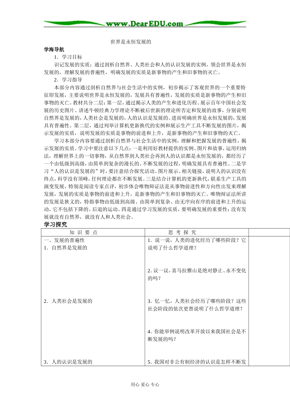 世界是永恒发展的01_第1页