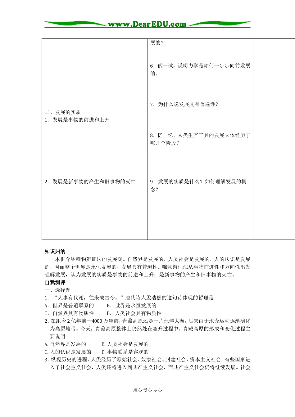 世界是永恒发展的01_第2页