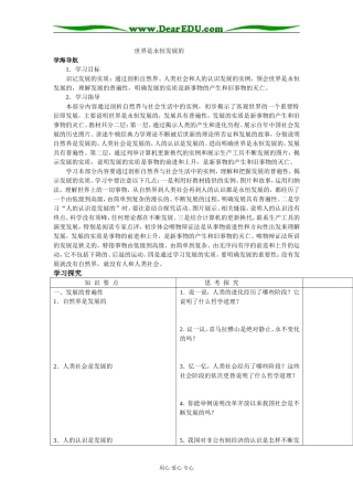 世界是永恒发展的01