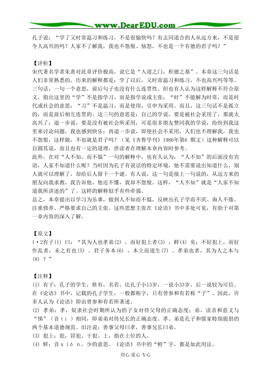 高三语文《论语》全译（原文+注释+译文+评析）_第2页