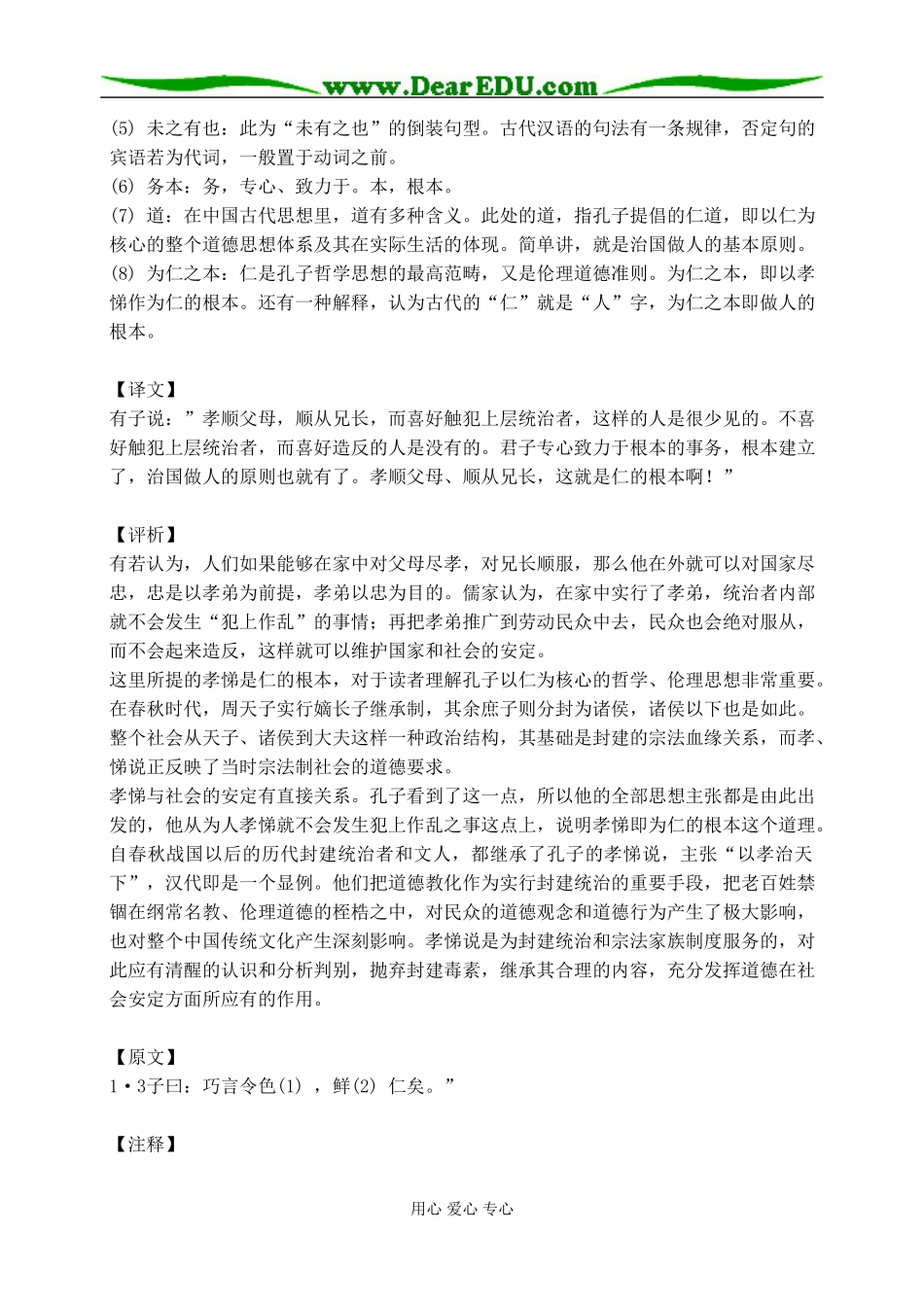 高三语文《论语》全译（原文+注释+译文+评析）_第3页